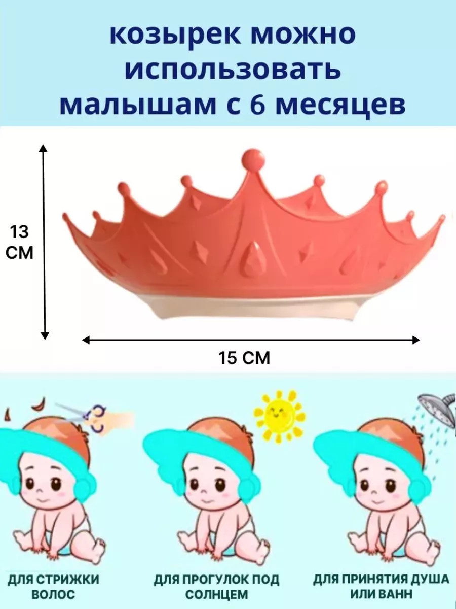 Защитный козырек для купания силиконовый BonDiKids купить по цене 436 ₽ в  интернет-магазине Wildberries | 77792867