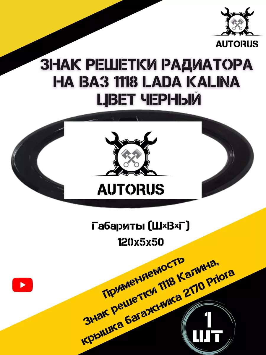 Знак решетки радиатора AutoRus63 купить по цене 0 сум в интернет-магазине  Wildberries в Узбекистане | 77964755