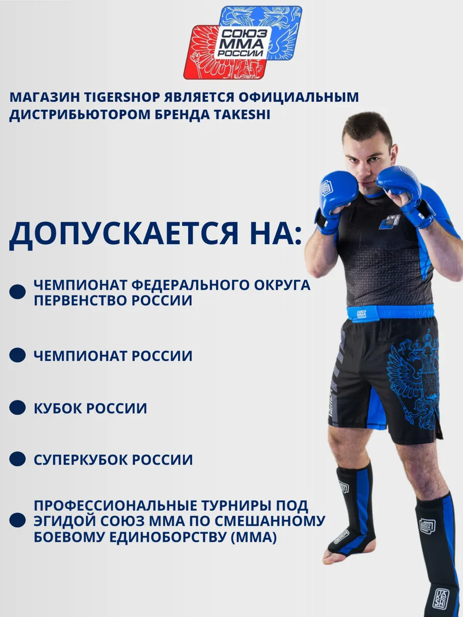 Купить Форму Мма России