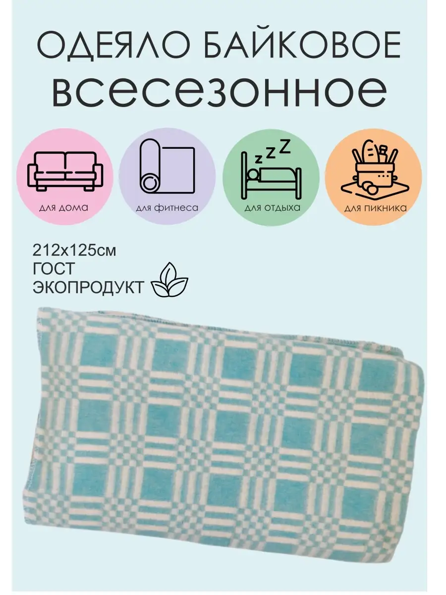 Одеяло байковое, всесезонное Ермолино купить по цене 1 224 ? в  интернет-магазине Wildberries | 77966718