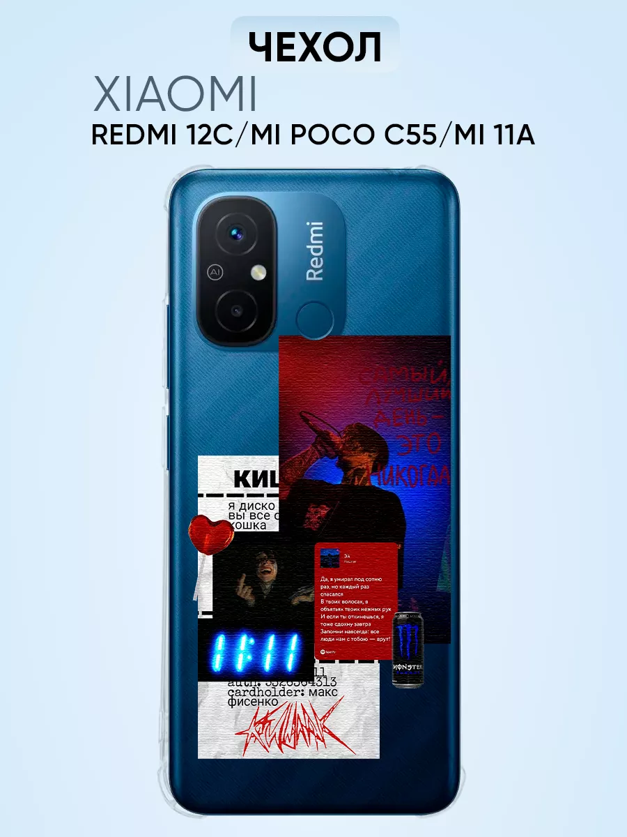 Чехол2000 Чехол для Redmi 12c, кишлак самый лучший день это никогда