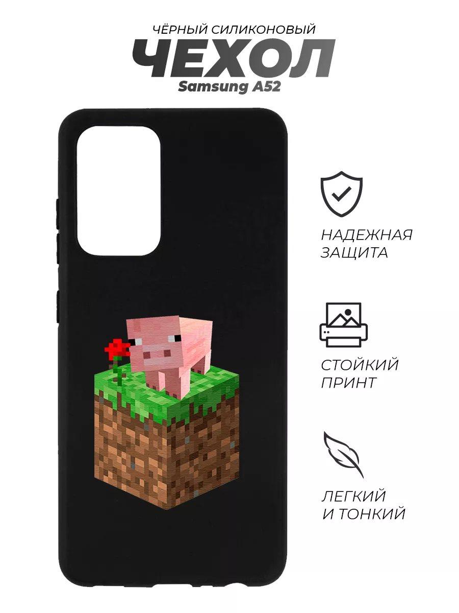 Чехол на Samsung A52, майнкрафт свинка Чехол2000 купить по цене 375 ₽ в  интернет-магазине Wildberries | 78019525