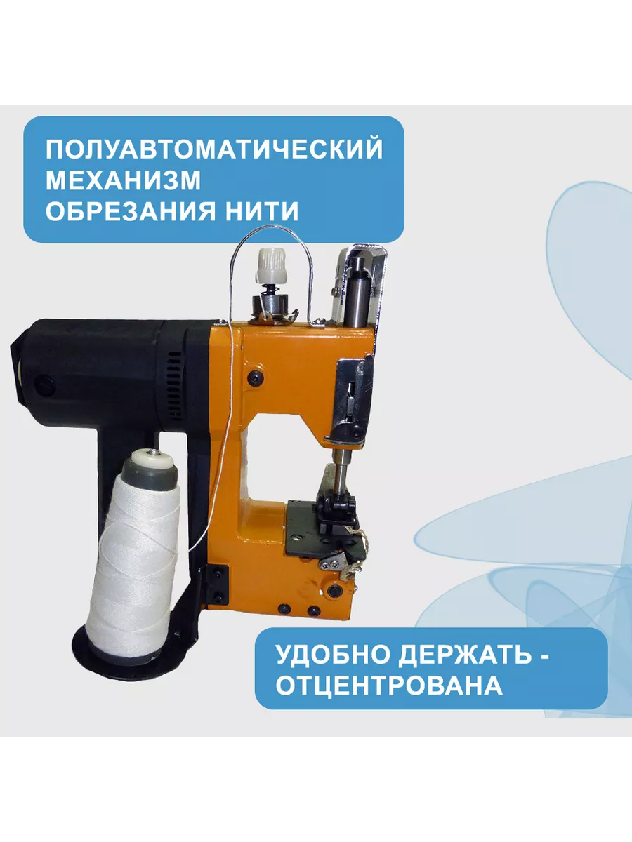 Мехэлектрон Ручная мешкозашивочная машина GK 9-890