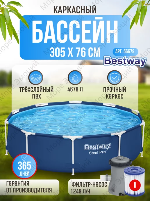 Bestway Каркасный бассейн 305 х 76