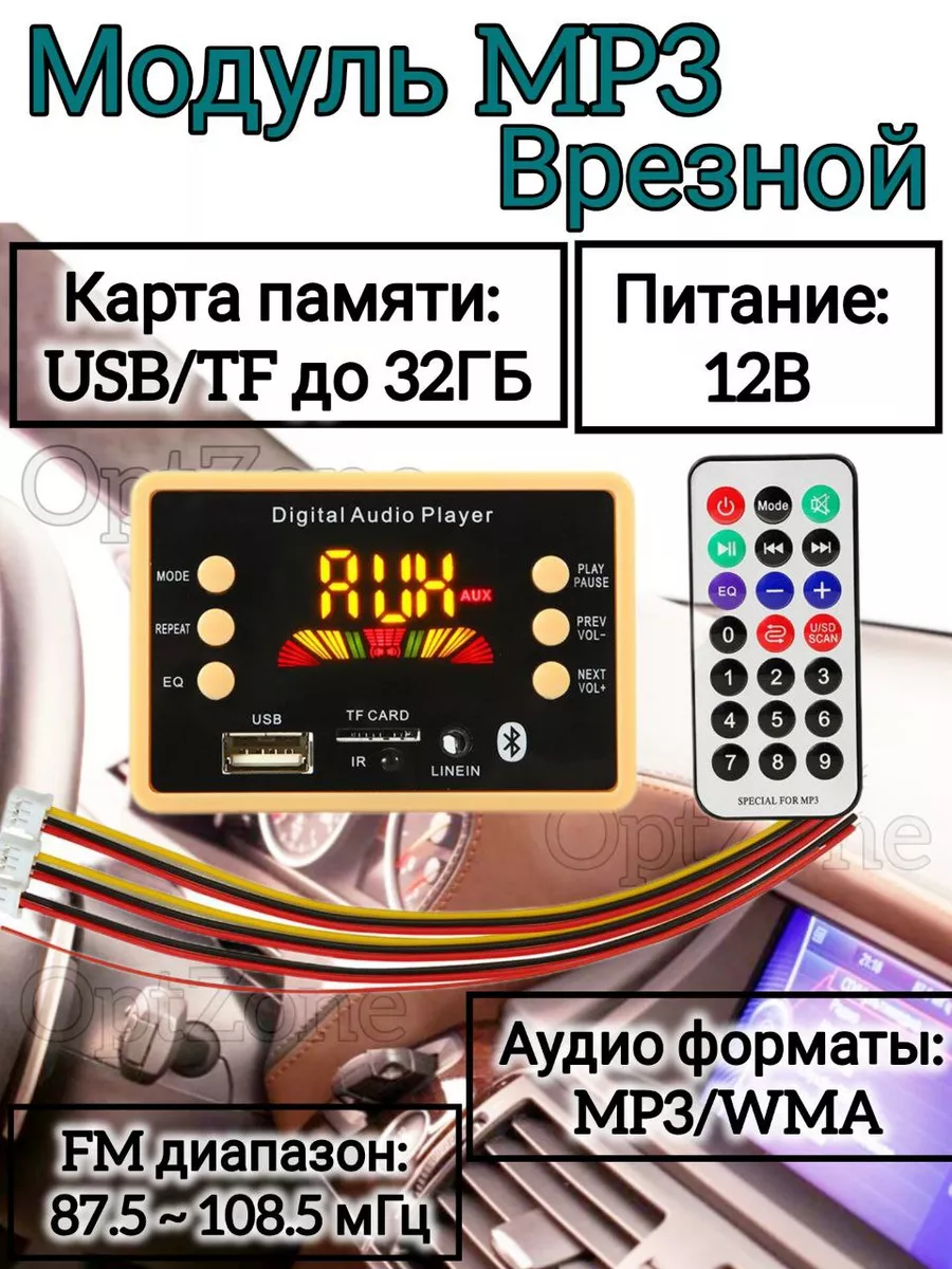 Модуль MP3 Bluetooth DC 12V Автомагнитола Магнитола в авто плеер mp3  bluetooth Аудио стерео система