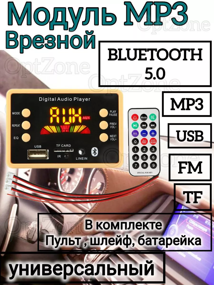 Модуль MP3 Bluetooth DC 12V Автомагнитола Магнитола в авто плеер mp3  bluetooth Аудио стерео система