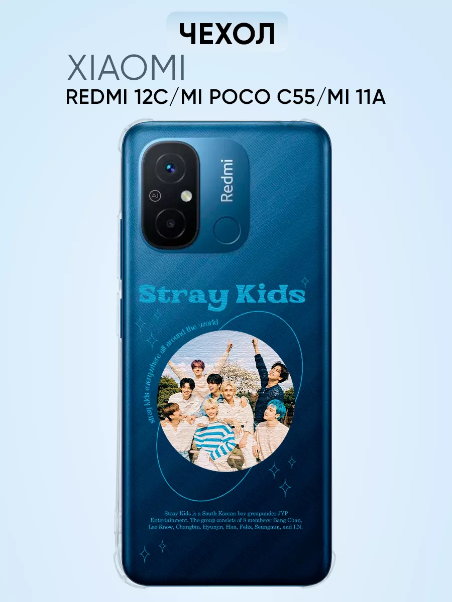 Чехол для Redmi 12c, stray kids stay EY-market case купить по цене 375 ₽ в  интернет-магазине Wildberries | 78061714