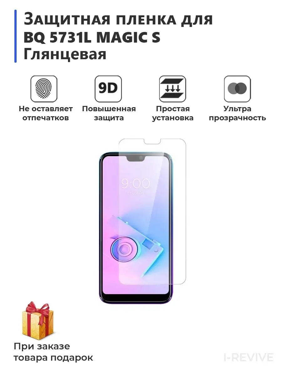 Plenka Market Гидрогелевая защитная пленка BQ 5731L Magic S глянцевая