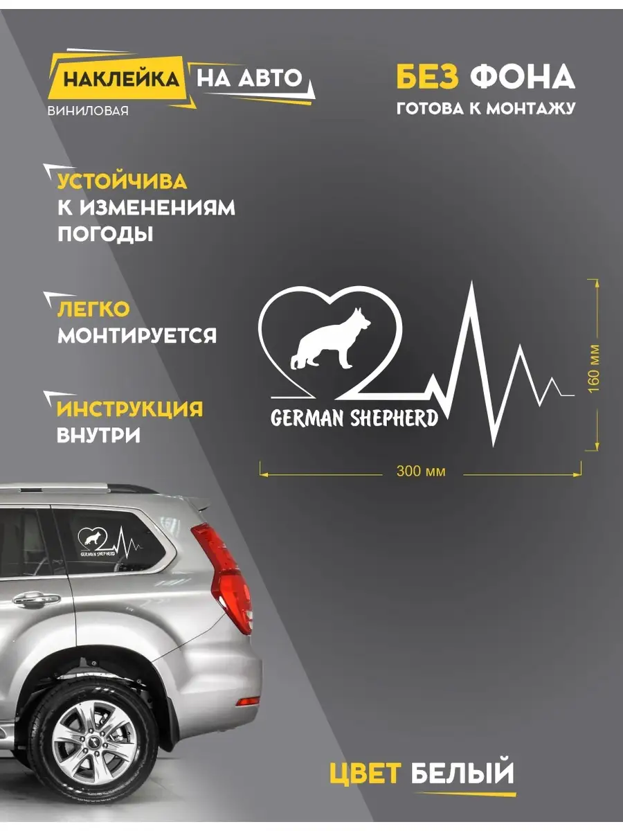 Наклейка на авто Собака в машине Немецкая овчарка Доккерия купить по цене  538 ₽ в интернет-магазине Wildberries | 78087772