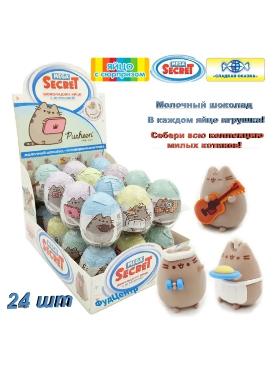 Шоколадное яйцо с игрушкой Pusheen MEGA SECRET 24*20г Сладкая Сказка купить  по цене 2 812 ₽ в интернет-магазине Wildberries | 78123975