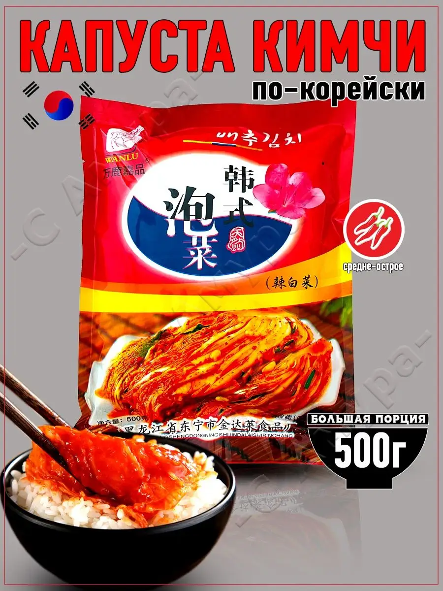 Кимчи капуста пекинская готовая по корейски. 500 г Taste of China купить по  цене 0 сум в интернет-магазине Wildberries в Узбекистане | 78140307