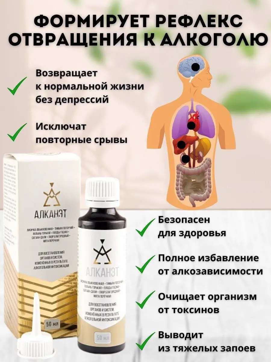 HEALTH & COMFORT Алканэт Капли от алкоголизма Алкостоп