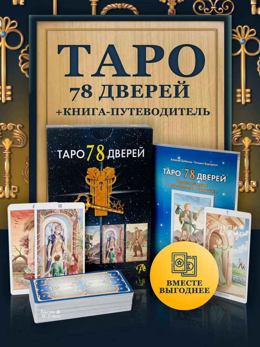 Купить Книгу Толкований Таро