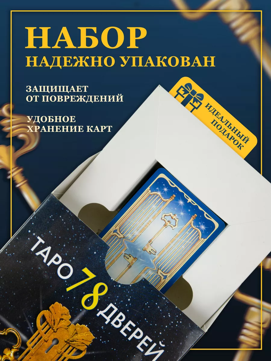 Набор Книга толкование + Карты 78 Дверей Карты Уэйта купить по цене 0 сум в  интернет-магазине Wildberries в Узбекистане | 78161738