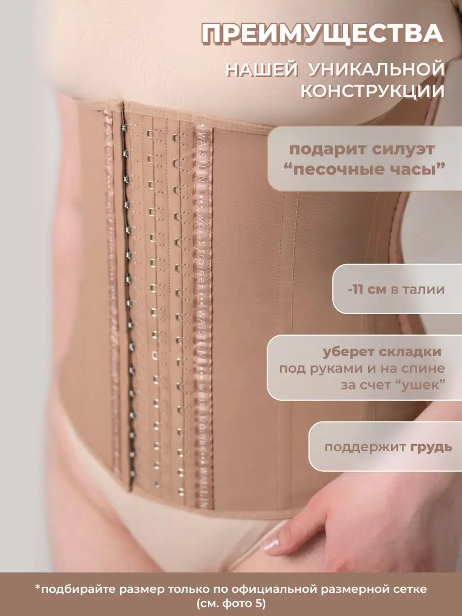 Корсет PRO для тaлии утягивающий Корректирующее белье WAISTLINE купить по  цене 1 191 ₽ в интернет-магазине Wildberries | 78178697