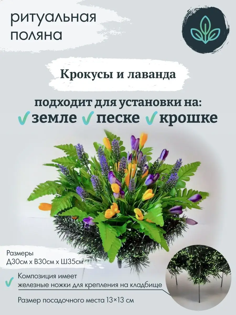 Ритуальная поляна Искусственные цветы Krasula купить по цене 4 775 ₽ в  интернет-магазине Wildberries | 78230925