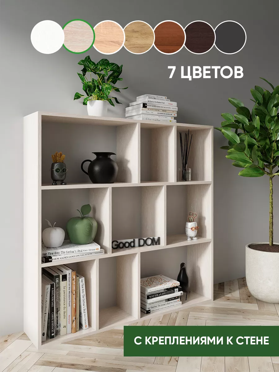 Стеллаж для игрушек книг для гостиной в спальню в детскую Good дом, все в  Дом купить по цене 3 314 ₽ в интернет-магазине Wildberries | 78266776