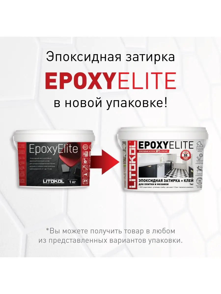 LITOKOL Эпоксидная затирка для швов EPOXYELITE E.05 1кг