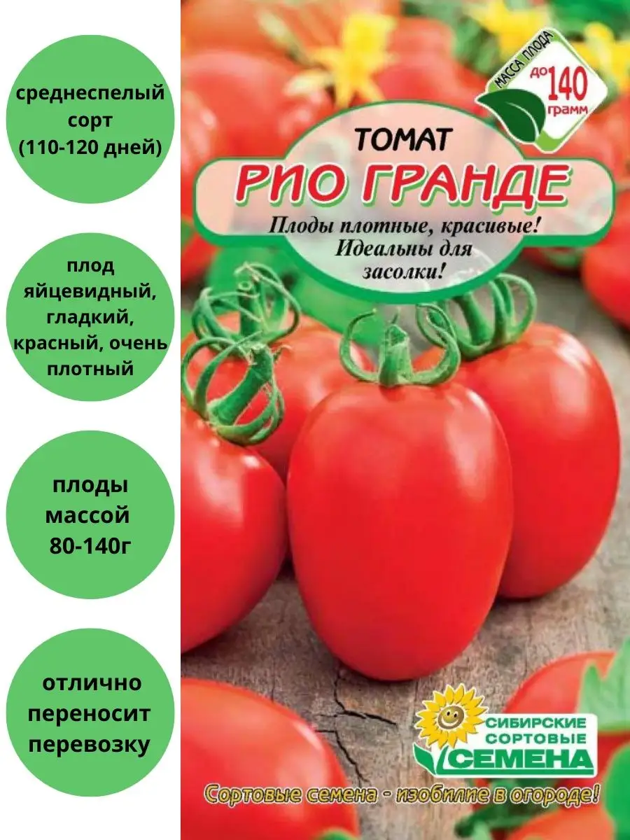 Рио Гранде Томат Описание Фото Отзывы