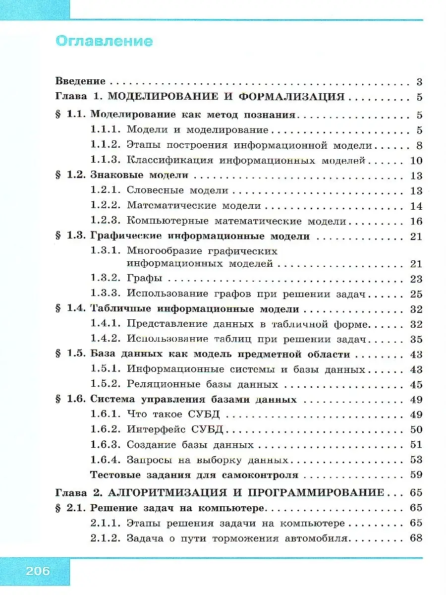 Информатика 9 класс Учебник. ФГОС Просвещение/Бином. Лаборатория знаний  купить по цене 623 ₽ в интернет-магазине Wildberries | 78311693