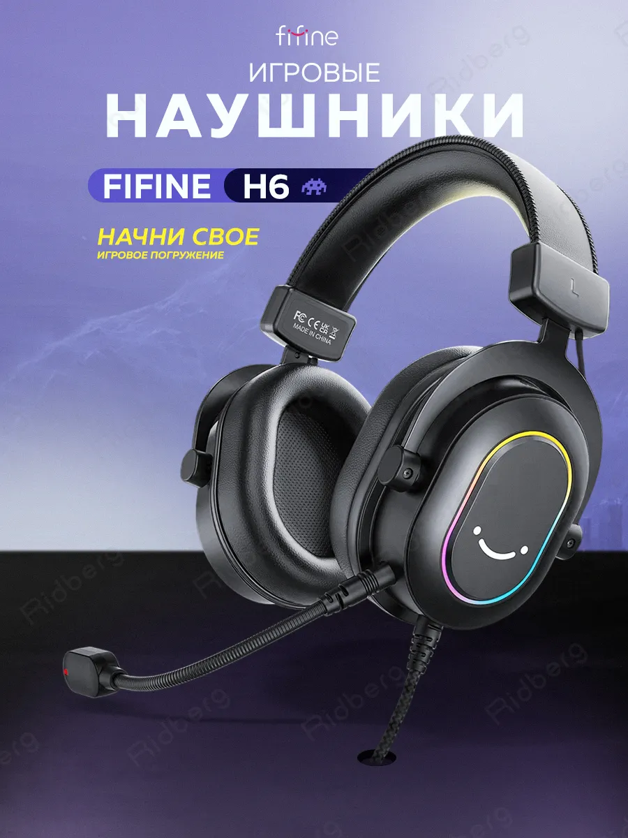 Игровые наушники с активным шумоподавлением H6 FIFINE купить по цене 3 468  ₽ в интернет-магазине Wildberries | 78317715