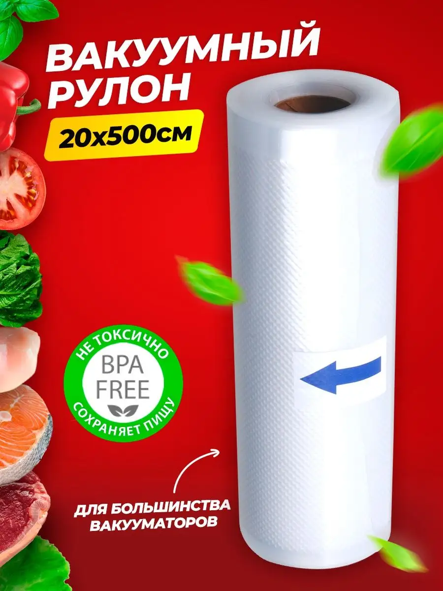 Пленка Для Вакуумного Упаковщика В Рулонах Купить