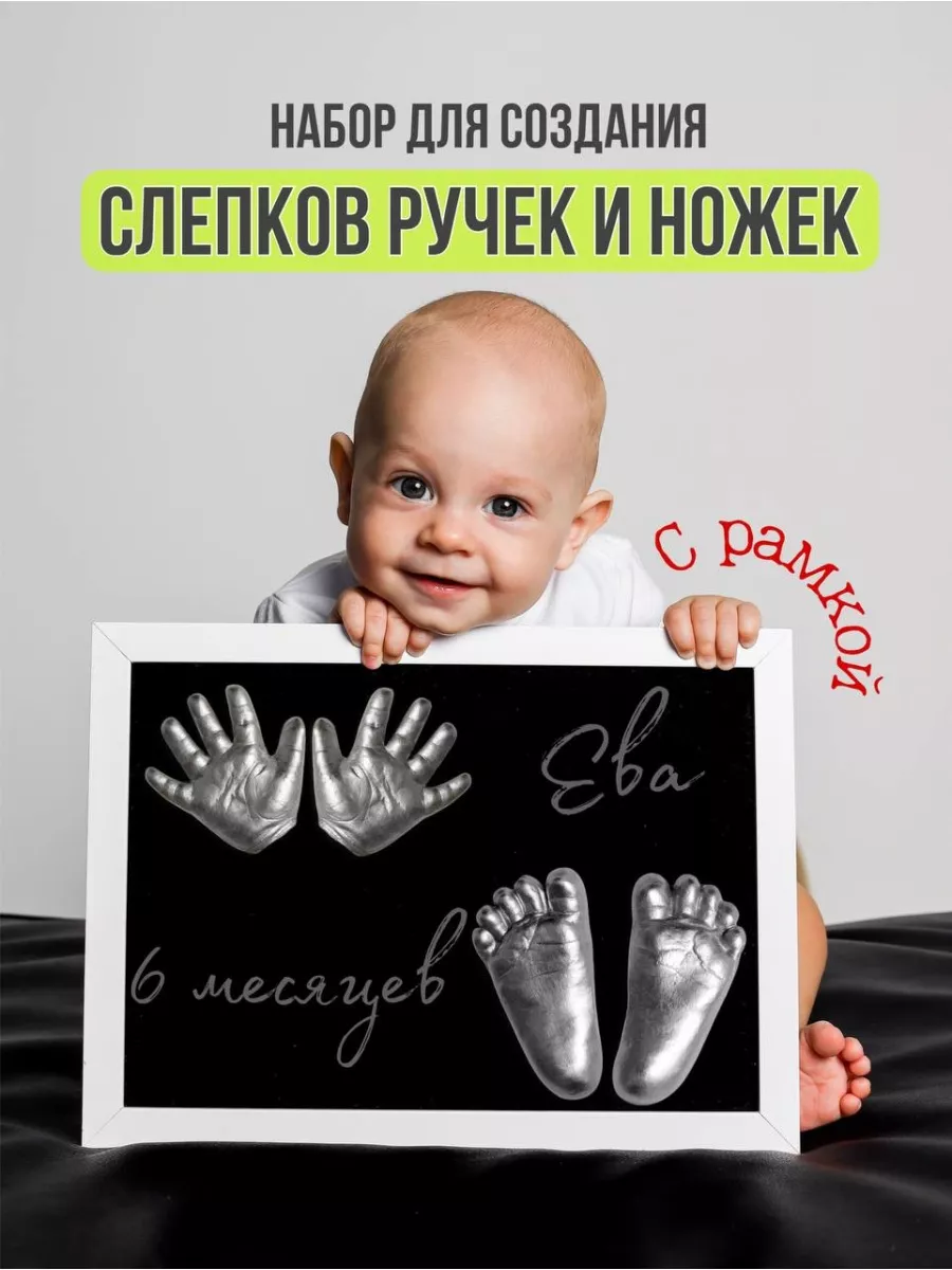 Наборы для слепков детских ручек и ножек с доставкой в Краснодаре | интернет магазин Малыш