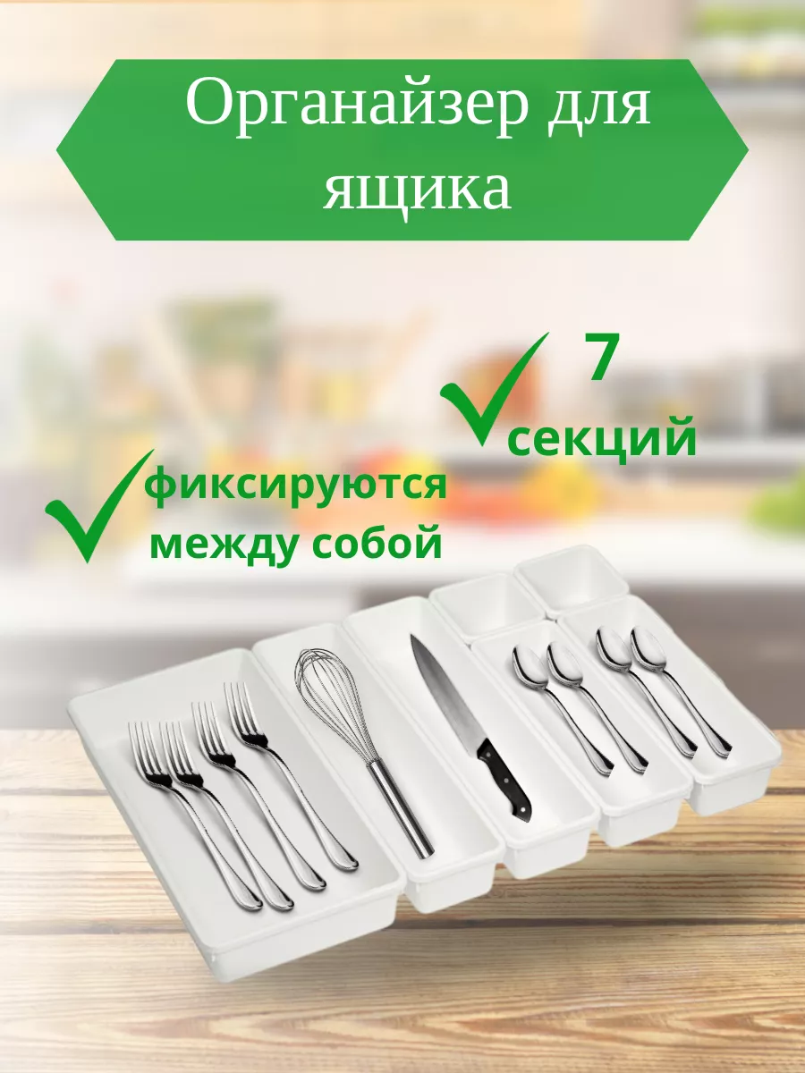 Idea Лоток для столовых приборов 7шт