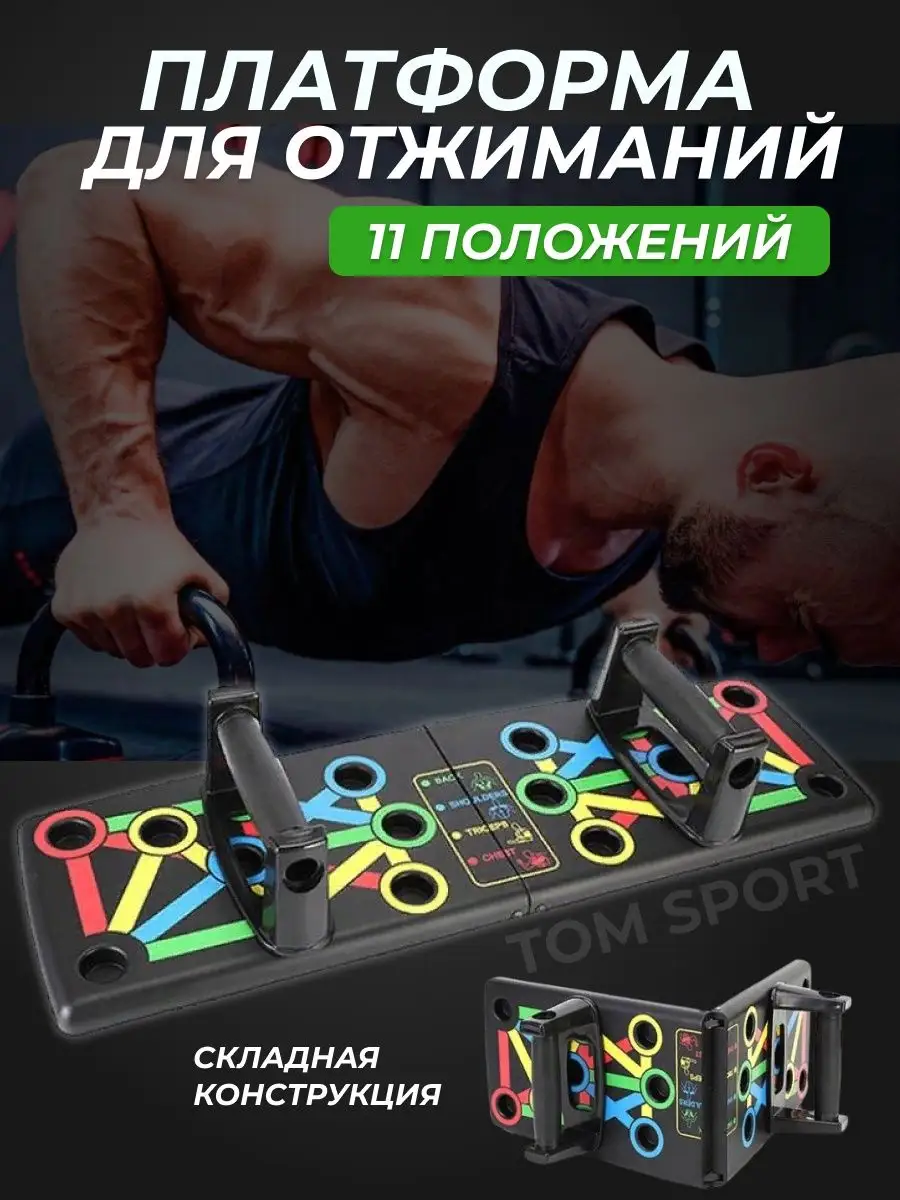 TOM SPORT Упоры и доска для отжиманий