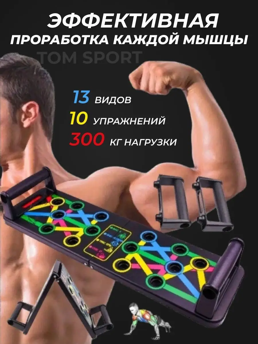 TOM SPORT Упоры и доска для отжиманий