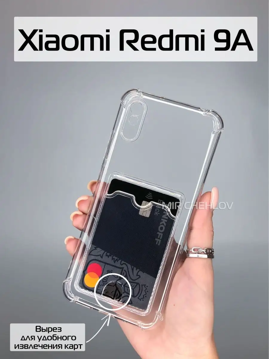 Чехол на Xiaomi Redmi 9A Mir chehlov купить по цене 97 ₽ в  интернет-магазине Wildberries | 78504063