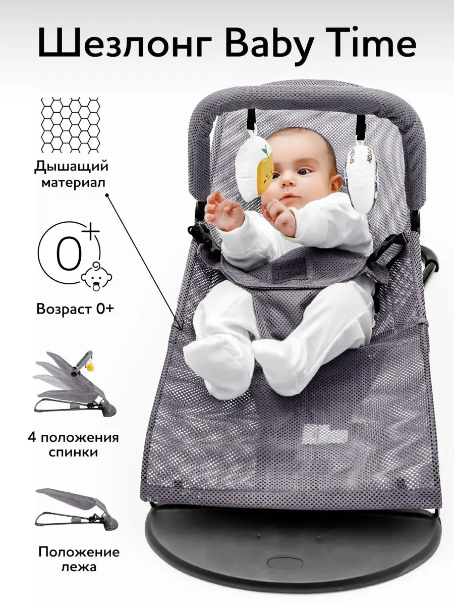 Шезлонг для новорожденных качалка детская кресло AmaroBaby купить по цене 4  036 ₽ в интернет-магазине Wildberries | 78526725