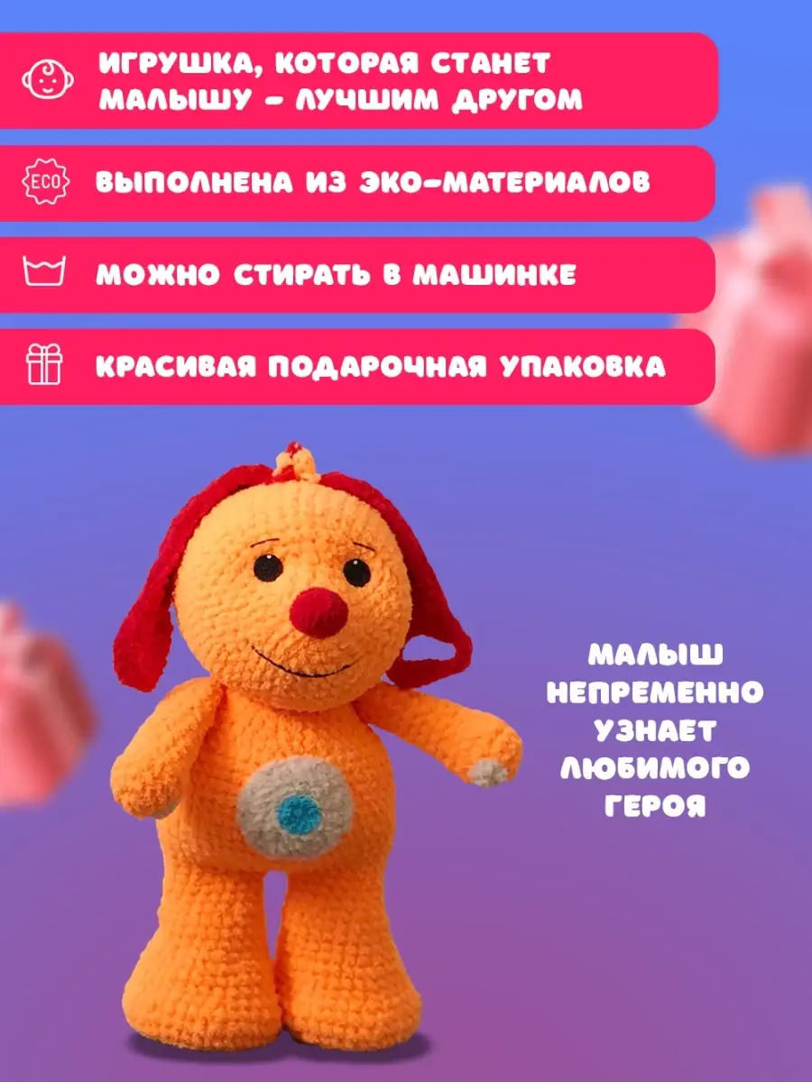 Мягкая игрушка плюшевая вязаная Тини Лав щенок tiny love 33 Tinylove_ru  купить по цене 3 132 ₽ в интернет-магазине Wildberries | 78591492