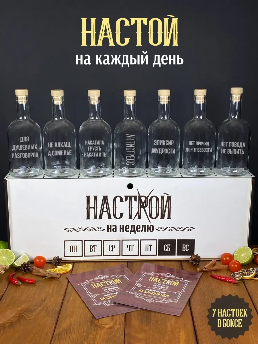 Набор для приготовления настоек GK Market купить по цене 903 ₽ в  интернет-магазине Wildberries | 78598867