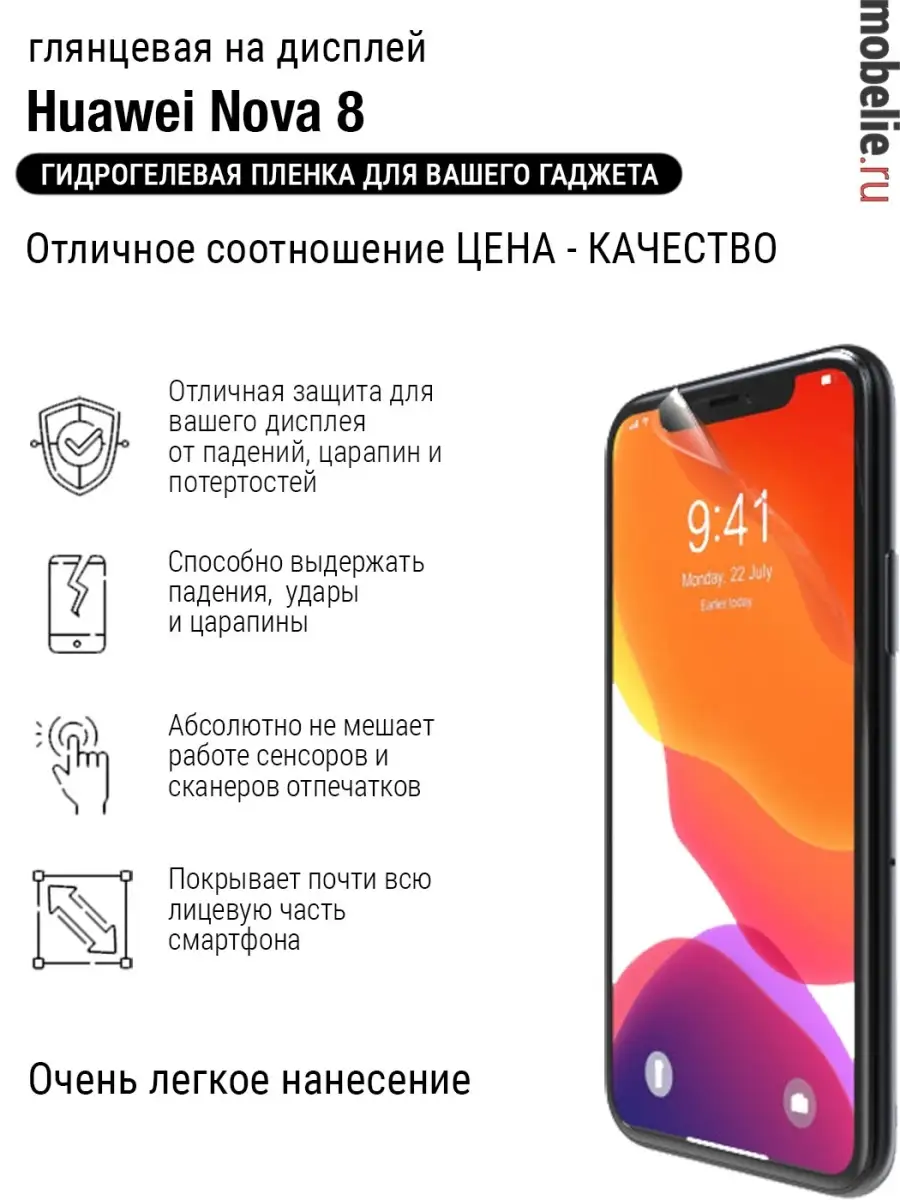 Гидрогелевая пленка Huawei Nova 8 глянцевая экран Удаление купить по цене  9,10 р. в интернет-магазине Wildberries в Беларуси | 78621134