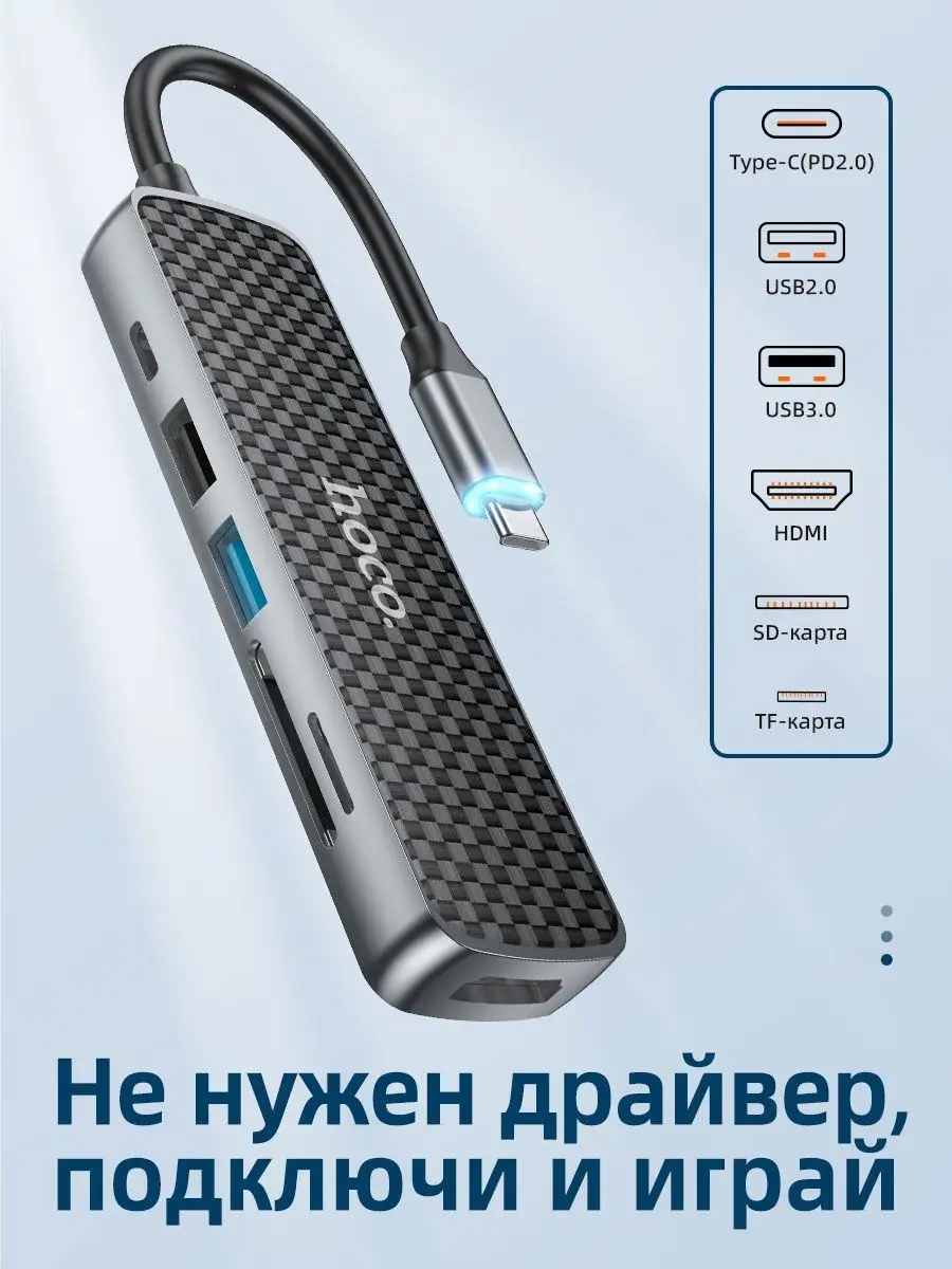 Hoco Переходник Для Macbook Type-C Для Usb Hdmi Флешки