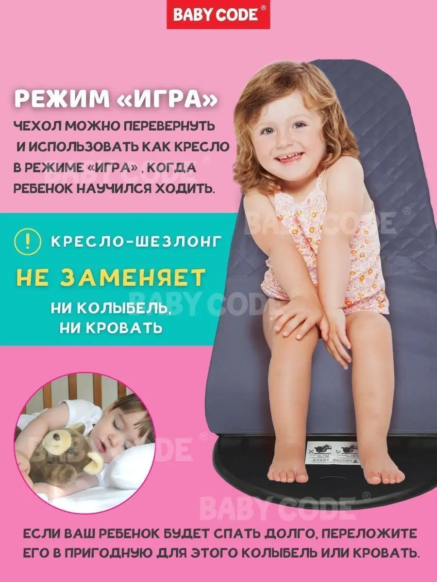 Baby code шезлонг