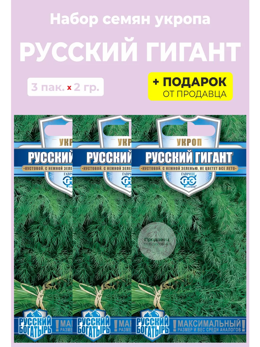 Гавриш Семена укроп \
