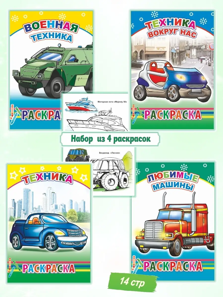 Раскраски для детей 6-7 лет (1 класс)