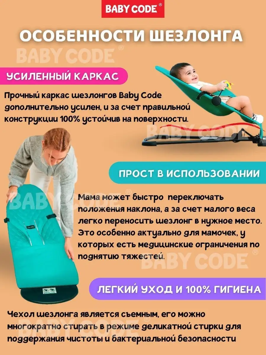 Baby code шезлонг