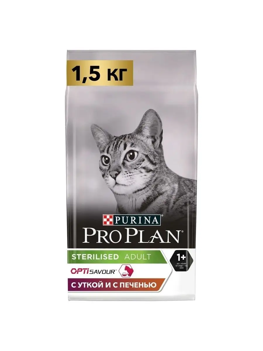 Pro Plan Sterilised Для Кошек Купить