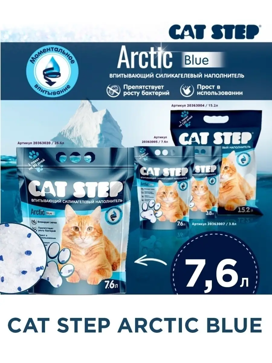 Наполнитель для кошачьего туалета впитывающий силикагелевый cat step arctic blue