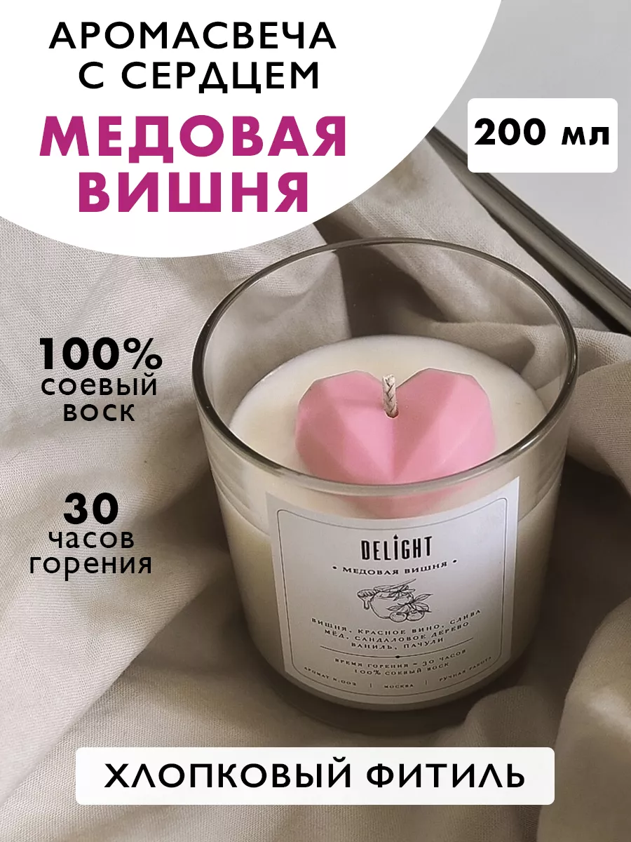 Свечи ароматические восковые декоративные для дома DELIGHT Candles купить  по цене 730 ₽ в интернет-магазине Wildberries | 78820207