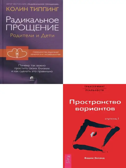 Радикальное Прощение Книга Купить В Спб