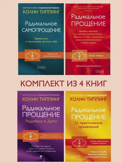 Радикальное Прощение Книга Купить В Спб