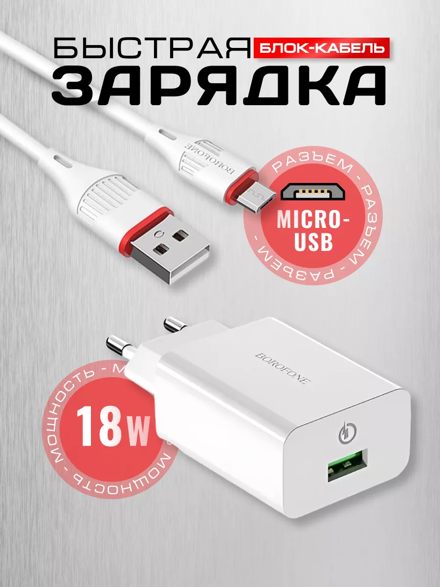 Сетевое зарядное устройство для телефона с кабелем Micro-USB PS_Power  купить по цене 10,24 р. в интернет-магазине Wildberries в Беларуси |  78852091