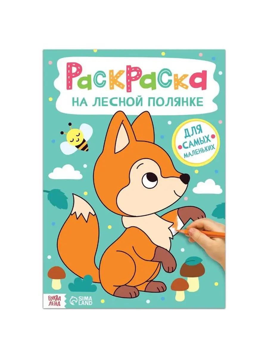 Раскраска 