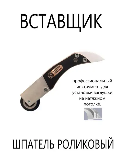 Набор инструмента для установки натяжных потолков