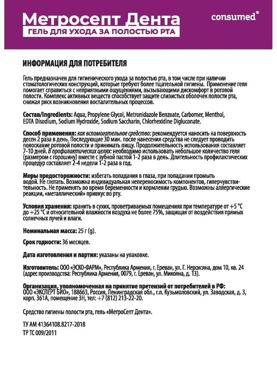 Метросепт дента уход за полостью рта 25г Gel купить по цене 1 505 ₽ в  интернет-магазине Wildberries | 79055558