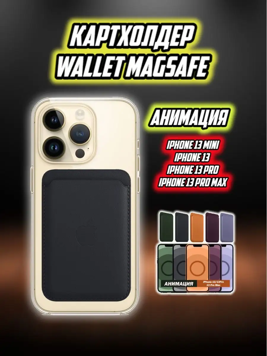 Картхолдер на телефон Wallet MagSafe iPhone